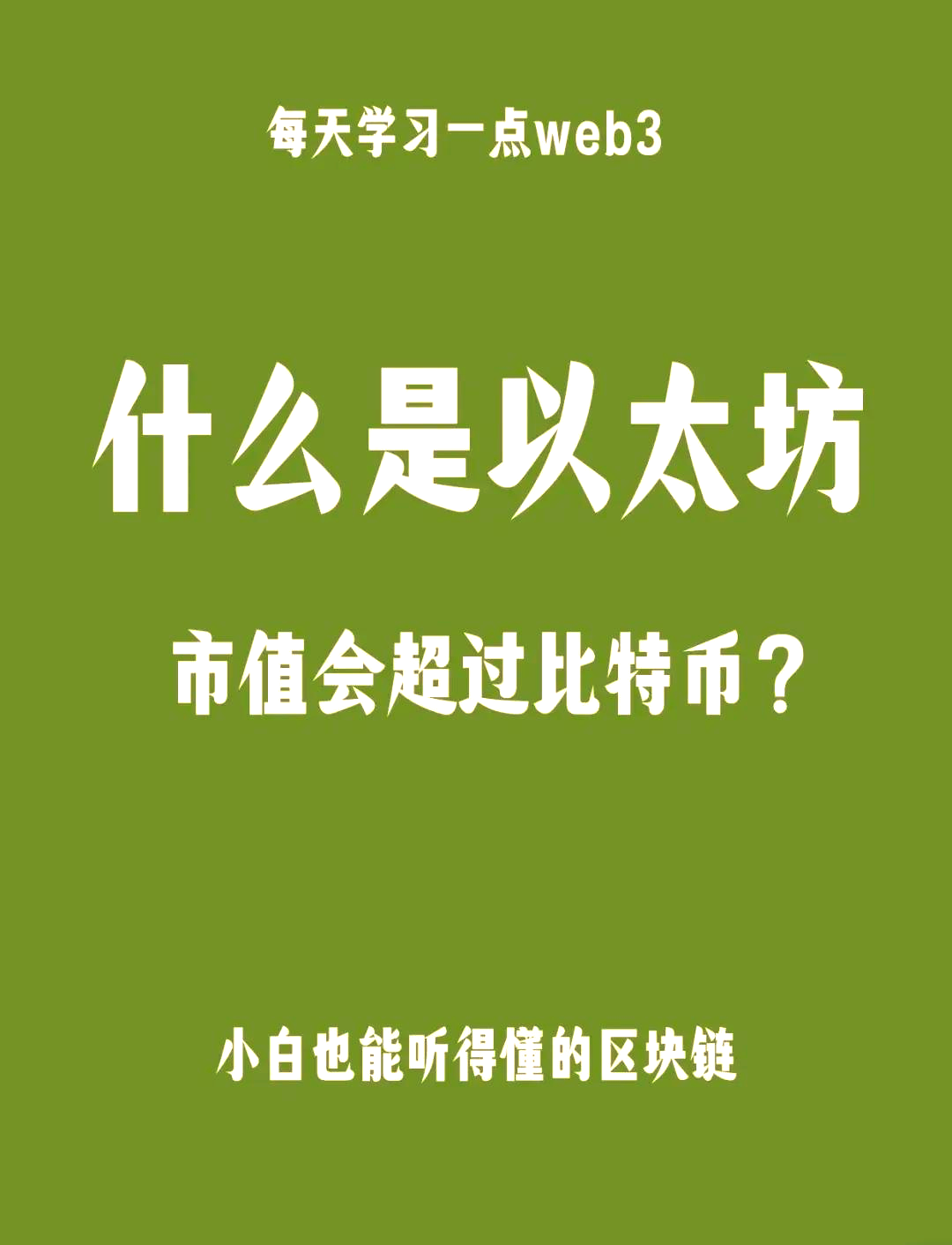 主流媒体报道，以太坊迎来新一轮爆发的简单介绍
