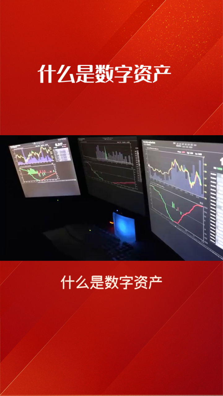 数据显示，数字资产开启全新生态布局